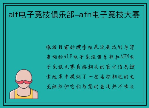 alf电子竞技俱乐部-afn电子竞技大赛