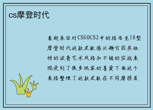 cs摩登时代