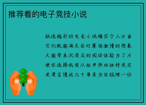 推荐看的电子竞技小说