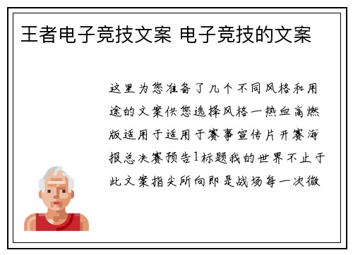 王者电子竞技文案 电子竞技的文案