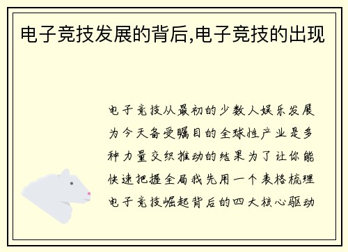 电子竞技发展的背后,电子竞技的出现